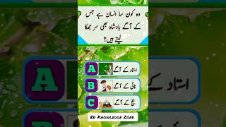 General Knowledge Questions ⁉️ quiztime islamicanswers quiz generalknowledge gk [upl. by Aeduj]