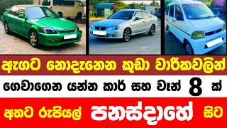 Vehicle for sale in Sri lanka  car for sale  low price van for sale  low budget vehicle  Japan [upl. by Aserahs]