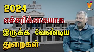 2024 எச்சரிக்கையாக இருக்க வேண்டிய துறைகள்  Jothida Saval  Nadi  Jothidar Babu  Vendhar Tv [upl. by Narot]