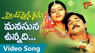 Priyamaina Neeku Telugu Songs  Manasuna Unnadi Song  Chitra  Sneha Tarun  TeluguOne [upl. by Enilekaj]