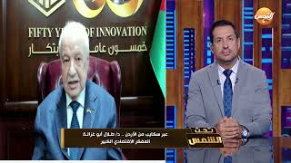 HE Dr Talal AbuGhazaleh’s interview  Alshams channel [upl. by Sadie]