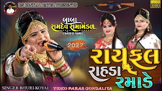 RAYFALE RAHDA RAMADE BHURI KOYAL NI MOJ  KANESARA RAMAMANDAL 2022 [upl. by Harutak908]