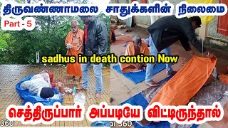 செத்திருப்பார் அப்படியே விட்டிருந்தால் சில நிமிடத்தில் Sadus condition now in Rain Thiruvannamalai [upl. by Aplihs]