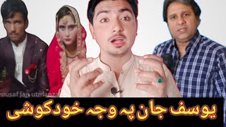 Da yousaf jan da video haqeqat  yousaf jan umtanzai  Malik yasir khan [upl. by Marella257]