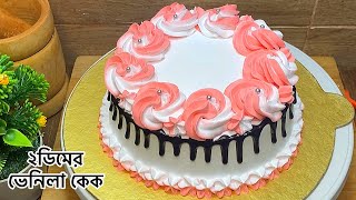 ডেলিভারি দেওয়ার জন্য যেভাবে ২ ডিমের ভেনিলা কেক রেডি করলামA to Z Recipe  Vanilla Cake Recipe [upl. by Mendelsohn]