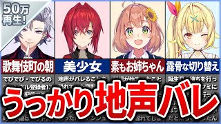 🌈にじさんじの地声がバレた瞬間8選【ゆっくり解説】 [upl. by Neibaf]