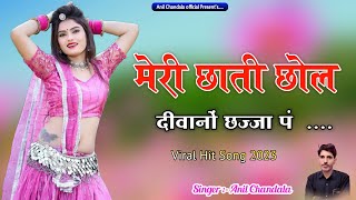 मेरी छाती छोल  दीवानों छज्जा पं  Deewana Chja Pe  Anil Chandala  Rajasthani Song [upl. by Christal]