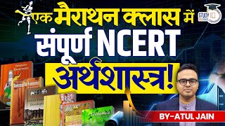 Whole NCERT Economics in One Marathon Class  Atul Jain  StudyIQ IAS Hindi [upl. by Ahcsrop510]