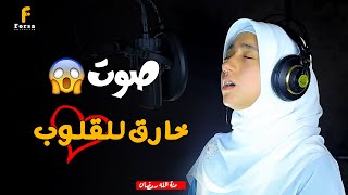 أروع ما قد تسمعه أذناك  😭 صوت ندي يزيح عنك تعب وهموم الحياة👌 Wonderful Quranic voice [upl. by Atiuqram]