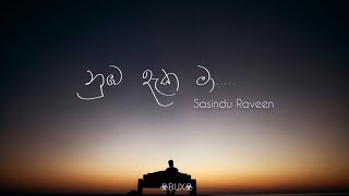 නුබ දැක මා Numba deka ma  Lyrics video  SasinduRaveen [upl. by Trinee]