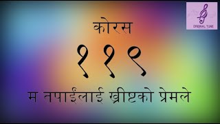 ORIGINAL TUNE  Chorus 119  Ma Tapailai Khristko Premle  कोरस ११९  म तपाईंलाई ख्रीष्टको प्रेमले [upl. by Meraree]