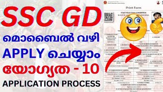 🥳APPLY ചെയ്യാം SSC GD CONSTABLE MOBILE വഴി അയക്കാം📝🔥39000 ഒഴിവ്  യോഗ്യത  10 പാസ്സ് മതി [upl. by Ahcirt732]