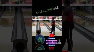 🎳XCELL初投げ♪  ロトグリップ [upl. by Armond]