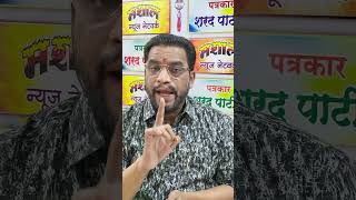 MASHALNEWS झंडा उसी का उठाओ जो  SPTALK  ऐका  विचार करा  निर्णय घ्या  पत्रकारशरदपाटील [upl. by Koetke]