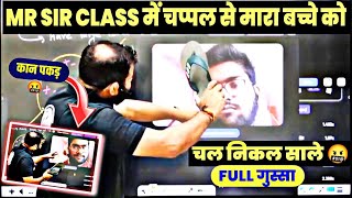 MR SIR Angry On Top  MR SIR Video Call With Spammers Students  PW Teacher Angry [upl. by Askwith677]