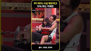 SNL  9998 사심 채우려고 SNL하는 지예은 [upl. by Martita]