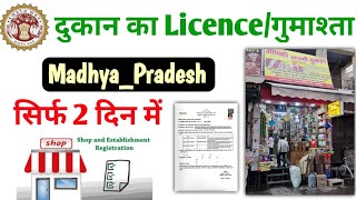 Gumasta License Online  Gumasta Licence Kaise Banaye MP 2023  Gumasta License Online MP  labour [upl. by Ximenez66]