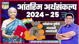 आंतरिम अर्थसंकल्प 2024  25  परीक्षेच्या दृष्टीने महत्वाची आकडेवारी  Dhananjay Mate Sir [upl. by Gannon818]