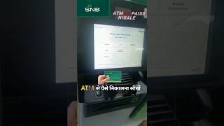 Snb atm se paise kaise nikale l snb atm money withdraw in saudi l snb snbatm ncb 2024 [upl. by Moureaux]