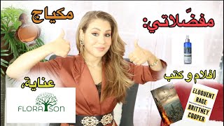 مفضّلاتي عناية، مكياج، افلام و كتب [upl. by Adnilreh85]