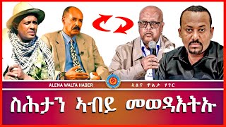 ዘርእሰናይ ግርማይ  ኣብ ስሕታን ቅማረ ኣብይ እንታይ ይብል 15102023 [upl. by Genia]