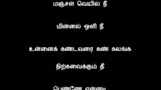 Tamil Song  வெண்மேகம் பெண்ணாக [upl. by Longo]