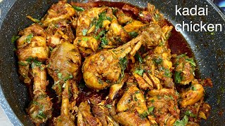 kadai chicken recipe [upl. by Ahseym939]