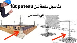 معلومات عن fût poteau في أساس المنزل [upl. by Nepil]