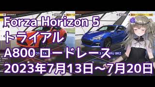 Forza Horizon 5 トライアル2023年7月13日～7月20日 [upl. by Yasnyl]