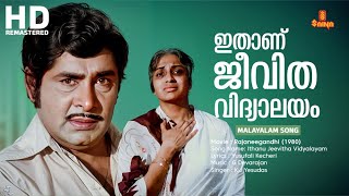 Ithanu Jeevitha Vidyalayam Malayalam Video Song  Rajaneegandhi Movie Song  KJ Yesudas  Madhu [upl. by Nereids]