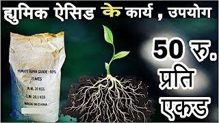 Humic acid 98  potassium humate flake  सबसे सस्ता टॉनिक [upl. by Ueihtam930]