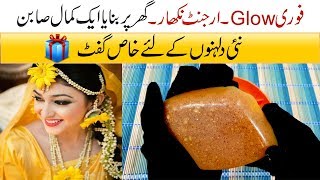 Homemade Soap for SKIN WHITENING Natural Glowing Recipe  Full Body Whitening Urdu Hindi [upl. by Gilroy]