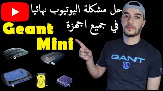 والاجهزة الشبيهة Geant gn rs8 hd plus الحل النهائي لمشكلة اليوتيوب في جهاز [upl. by Elletnohs]