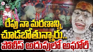 రేపు నా మరణాన్ని చూడబోతున్నారు  Lady Aghori Latest Interview  Aghori Emotional Words [upl. by Ynoep462]