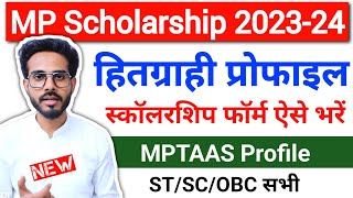 MPTAAS Scholarship Form Kaise Bhare  MP Scholarship Form Kaise Bhare  MPTAAS Profile Registration [upl. by Rab]