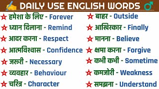 400 से अधिक English Words का हिंदी अभ्यास करें। Word Meaning Practice। Vocabulary Practice। [upl. by Idnem64]