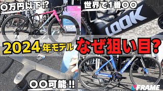 【秘密のスタッフ試乗会】10万円切りアルミロードバイク登場？！2024年モデルに一目惚れ【ワイズロード】【KhodaaBloom】【コーダーブルーム】 [upl. by Alleoj162]