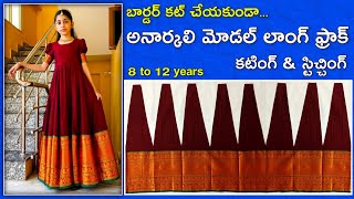 శారీలోని బార్డర్ కట్ చేయకుండా Anarkali dress cuting amp stitching easily  Umbrell model long frock [upl. by Abana954]