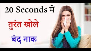 indian Home Remedies for Blocked Nose  How to Get Rid of a Stuffy Nose Instantly [upl. by Mcclenon]