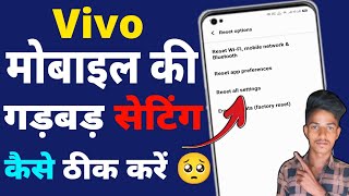 Vivo Mobile Ki Setting Kharab Ho Jaaye To Kaise Theek Karen  Vivo Mobile Ki Setting Reset Kaise Kar [upl. by Dawson104]