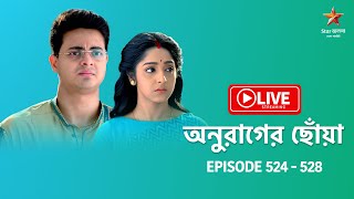 অনুরাগের ছোঁয়া  Anurager Chhowa  Live  Episode 524528 [upl. by Ramhaj996]