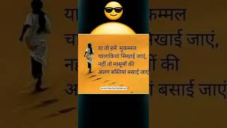 Facebook status  whats up status  Instagram status viral suvichar [upl. by Antipas634]