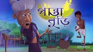 PANTA BURI  THAKURMAR JHULI New Story  SSOFTOONS [upl. by Yruoc]