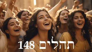 Hebrew Worship  תְּהִלִּים 148  Psalm 148  Biblical Hebrew [upl. by Kraul]