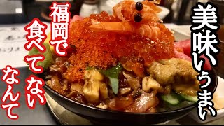 【福岡グルメ】糸島市の超人気の海鮮丼店を紹介します！ [upl. by Elmajian237]