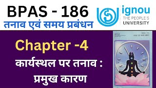 IGNOU BPAS 184 Chapter 4 कार्यस्थल पर तनाव  प्रमुख कारण। BPAS 184 Unit 4 All chapter [upl. by Sashenka102]