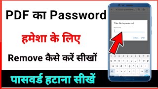 how to remove pdf file password parmanently  pdf se password kaise hataye [upl. by Panthia]