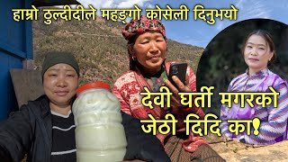 थुप्रै कोसेली पाए ठुल्देइ का गएर के के लेईयो त\Motovlog\Village life\Susmita Gharti [upl. by Darom]