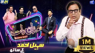 Fun With Sohail Ahmad  Mazaaq Raat Season 2  Ep 01  14 Aug 2023  مذاق رات  Dunya News [upl. by Ahseinat]