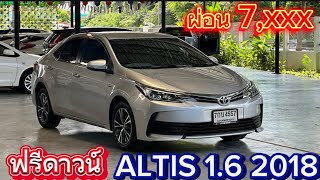 ALTIS 16 G 2018 รถหน่วยงานประวัติศูนย์ สนใจทักเลย รถมือสอง เพชรยนต์ toyota เก๋งมือสอง altis [upl. by Dublin]